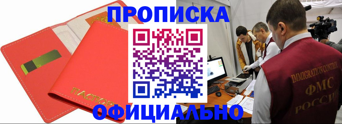 прописка для работы в Высоковске