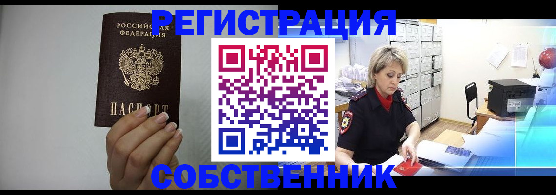 прописка паспорт в Высоковске