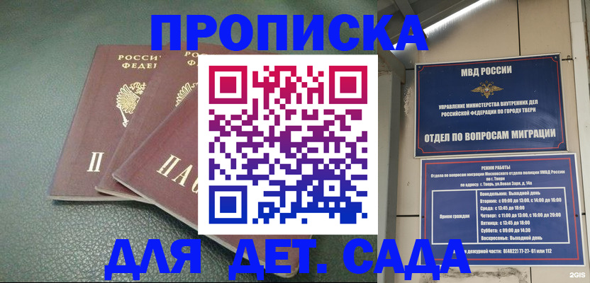 прописка гарантия в Высоковске