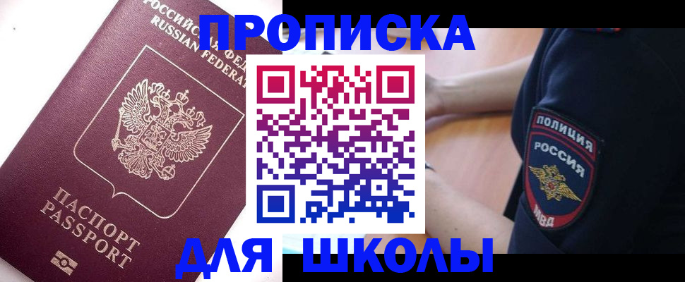 прописка штамп в Высоковске