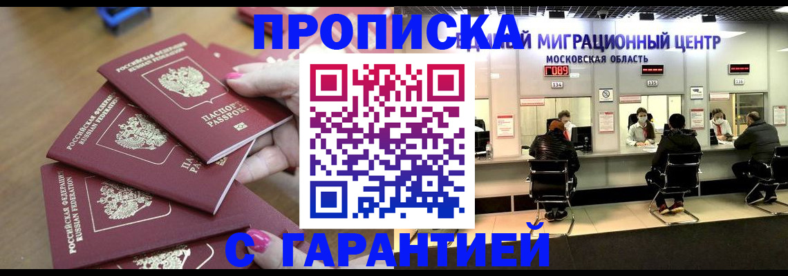 прописка для кредита в Высоковске
